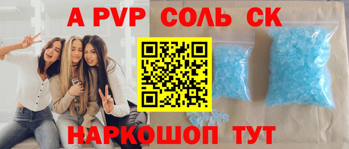Альфа ПВП мука Советская Гавань