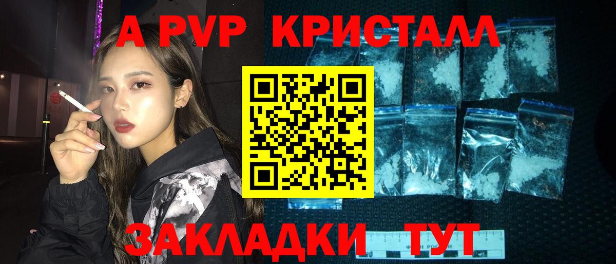 Советская Гавань  A PVP VHQ  Альфа ПВП  Alfa_PVP Crystall  А ПВП Соль  Вход с VPN 