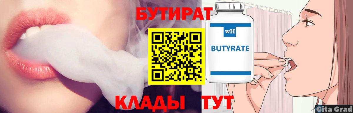 БУТИРАТ жидкий экстази  Вход с VPN  Советская Гавань 