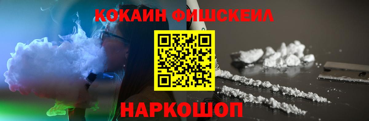 Cocaine Fish Scale Советская Гавань