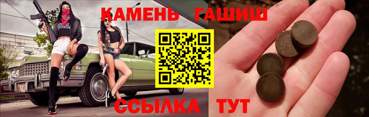 ГАШ хэш Советская Гавань