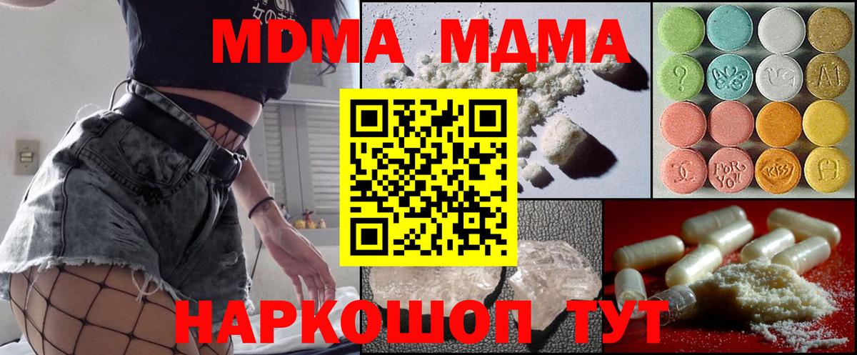 MDMA кристаллы Советская Гавань