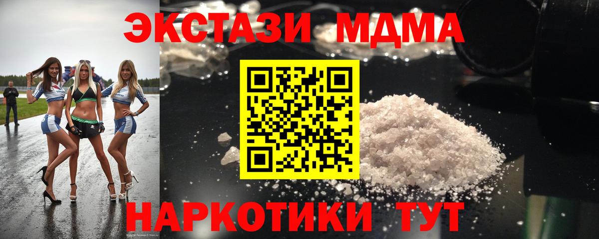 МДМА молли  MDMA  Советская Гавань  МДМА crystal  Вход с VPN 