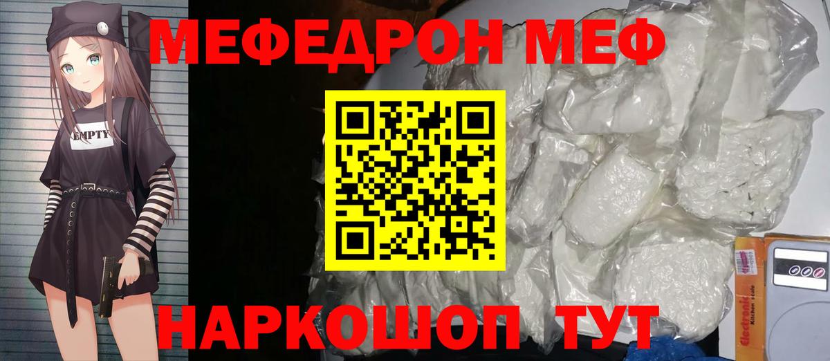 Мефедрон кристаллы Советская Гавань