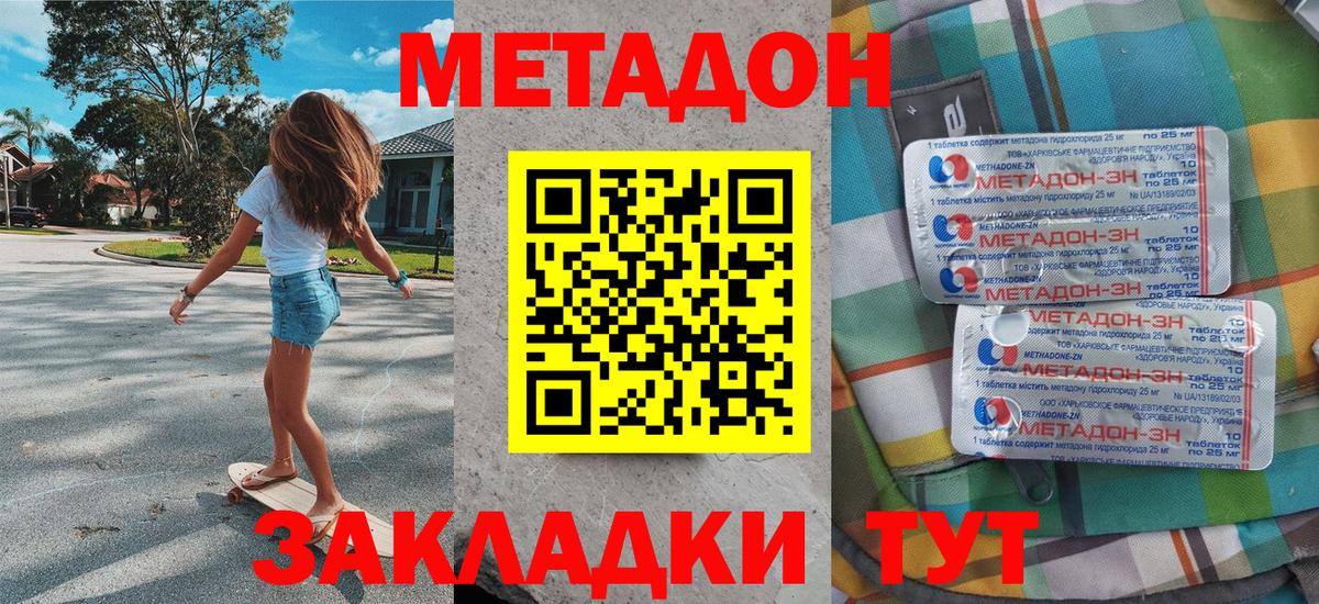 Советская Гавань  МЕТАДОН VHQ  Метадон мёд  Вход с VPN 
